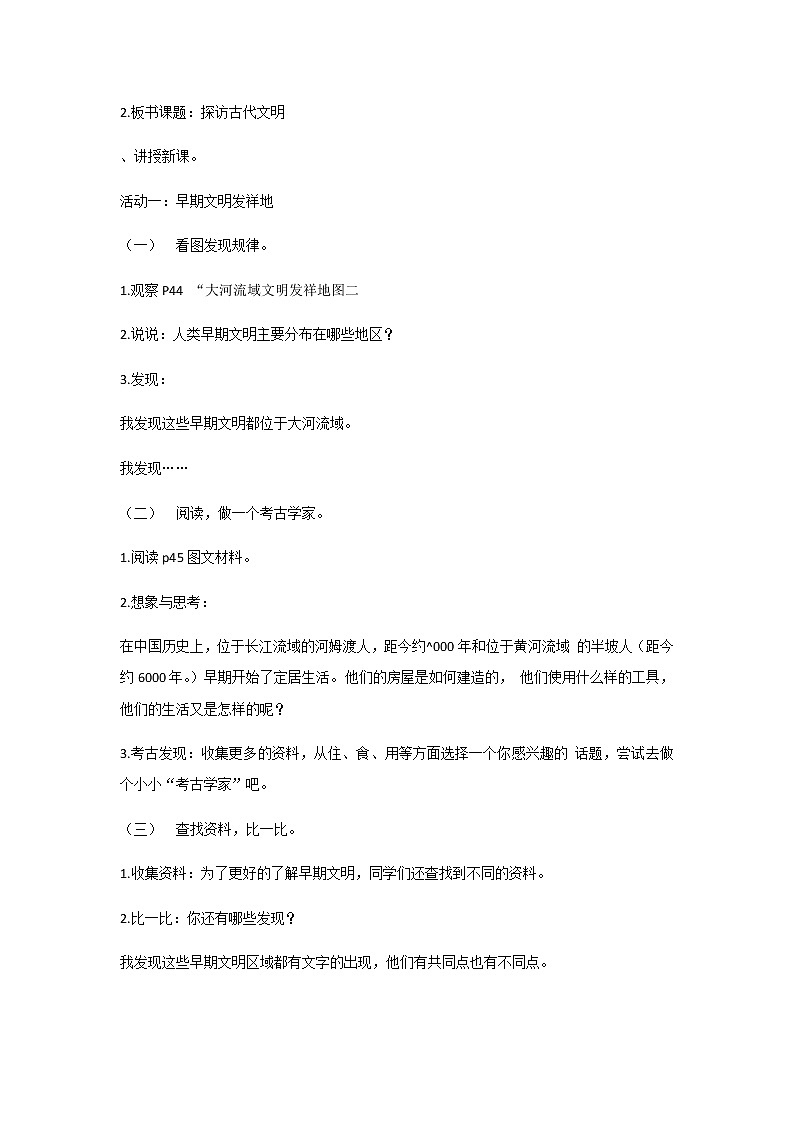 6.探访古代文明 教案02