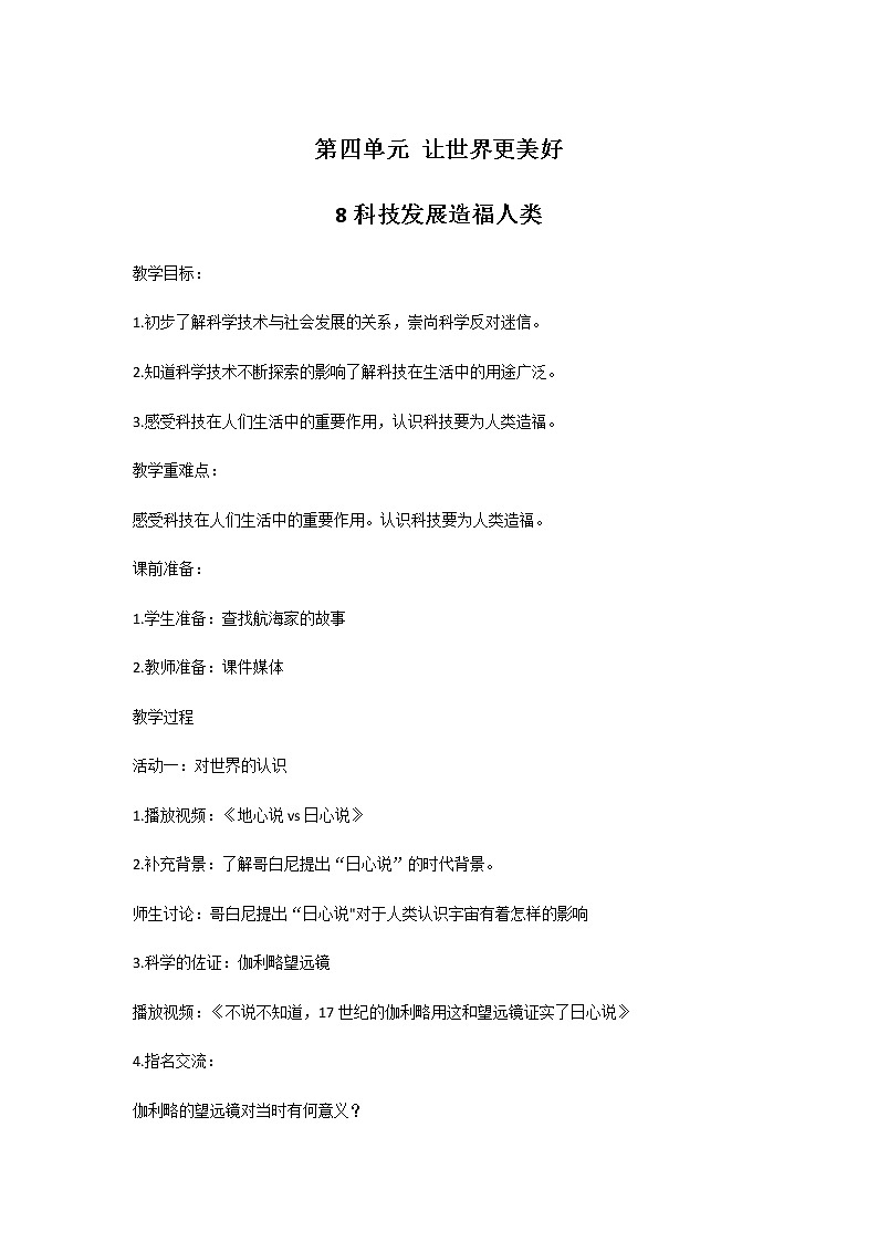 8.科技发展 造福人类 教案01