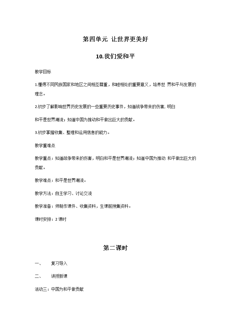 10.我们爱和平（第2课时）教案01