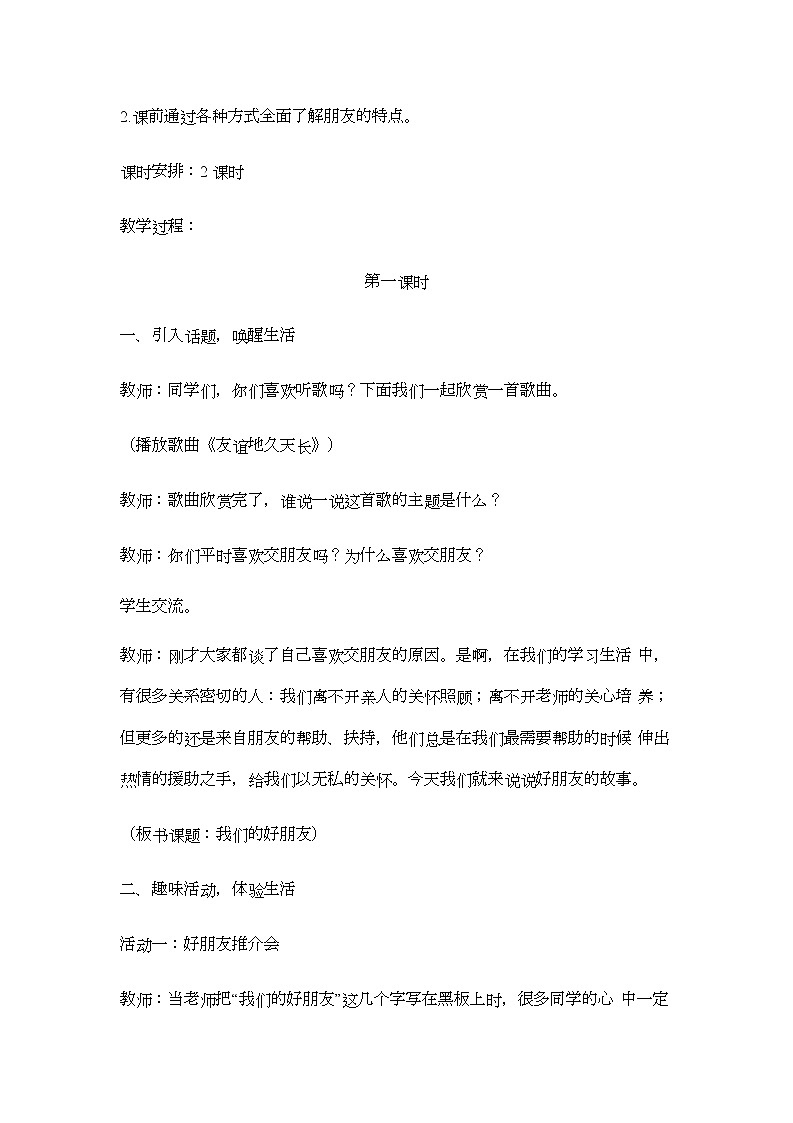 1 我们的好朋友（第1课时） 教案02