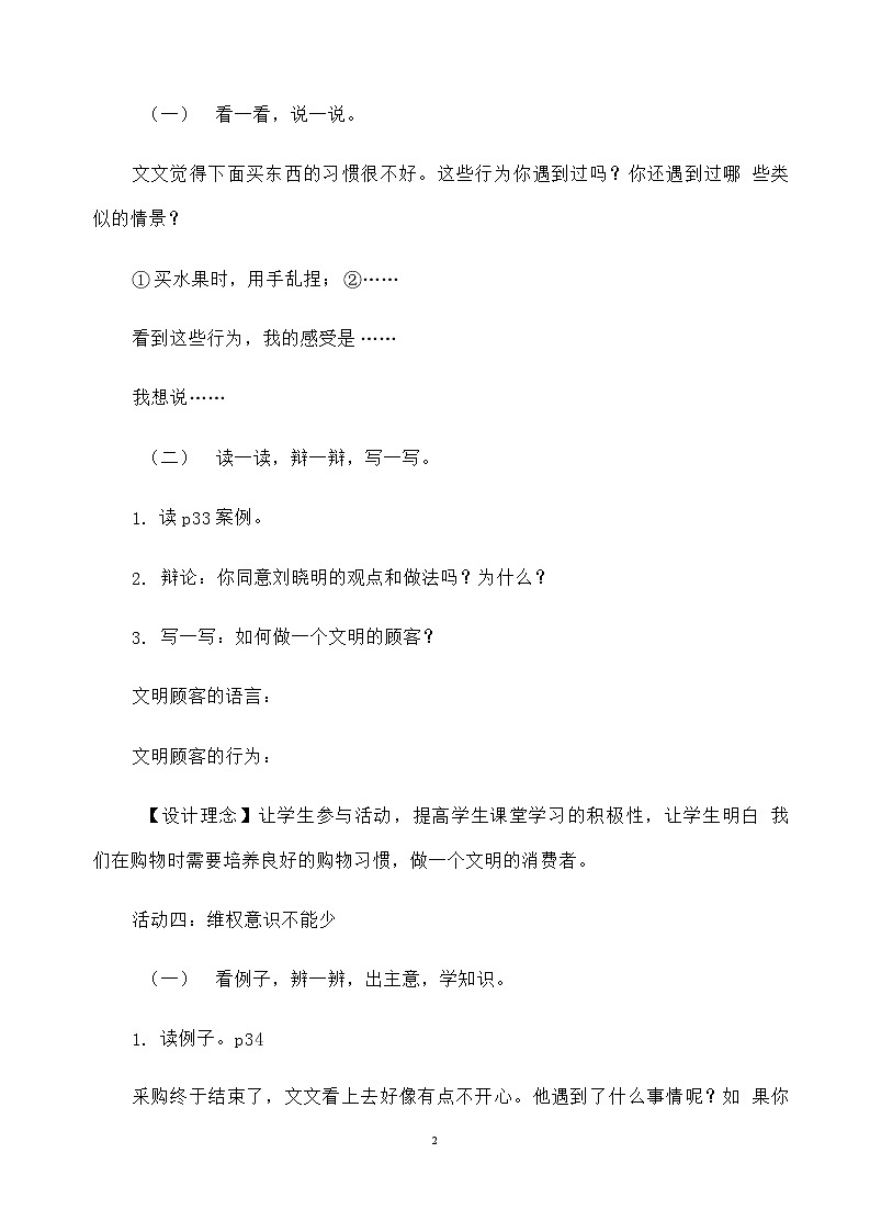 4 买东西的学问（第2课时）教案02