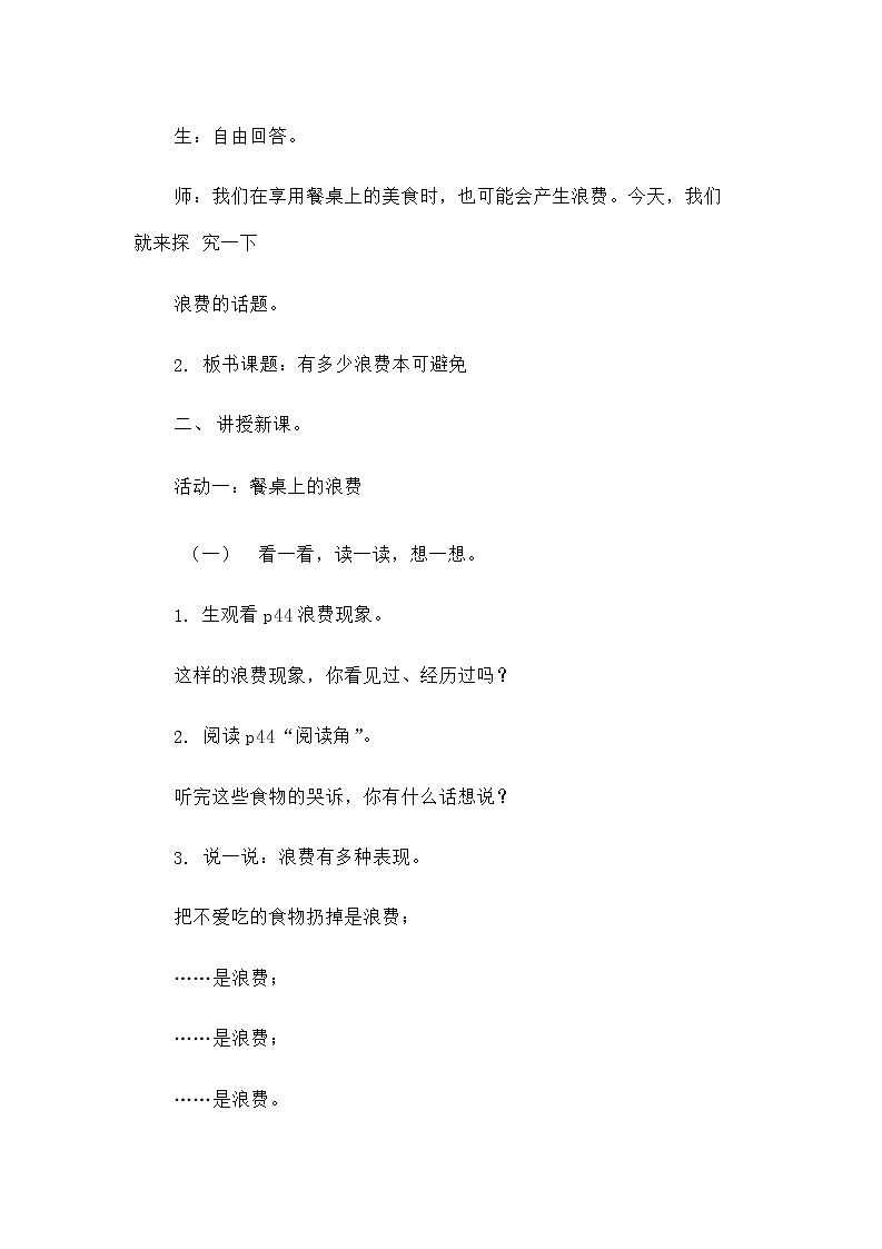6 有多少浪费本可避免（第1课时）教案02