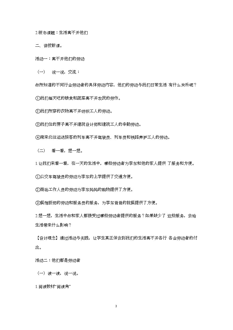 9 生活离不开他们 教案02
