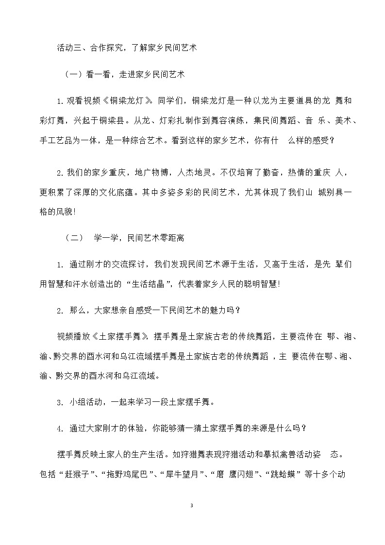 11 多姿多彩的民间艺术 教案03
