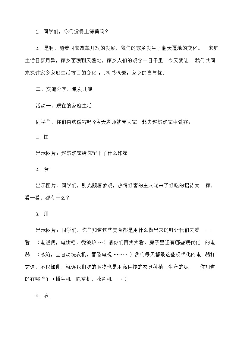 12 家乡的喜与忧 教案02