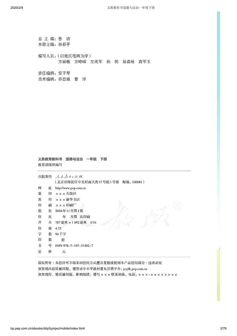 部编版道德与法治一年级下册电子教材2023高清PDF电子版02