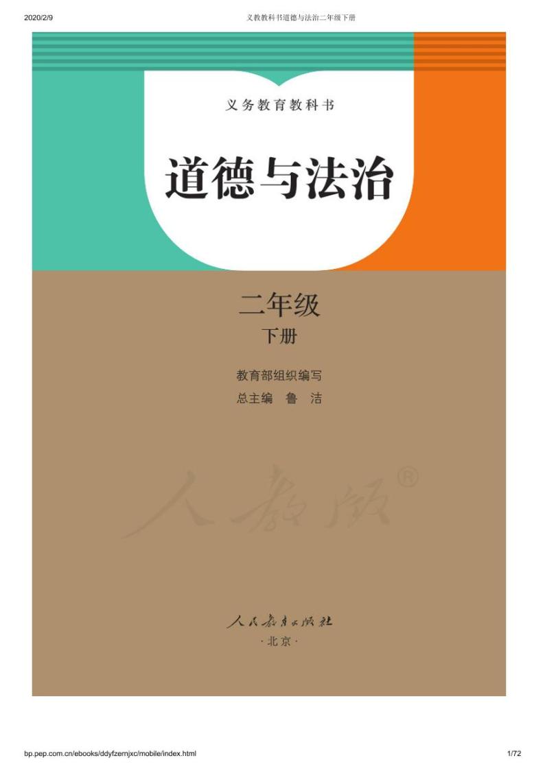 部编版道德与法治二年级下册电子教材2023高清PDF电子版01