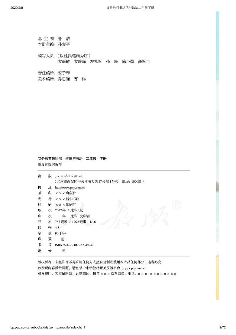部编版道德与法治二年级下册电子教材2023高清PDF电子版02