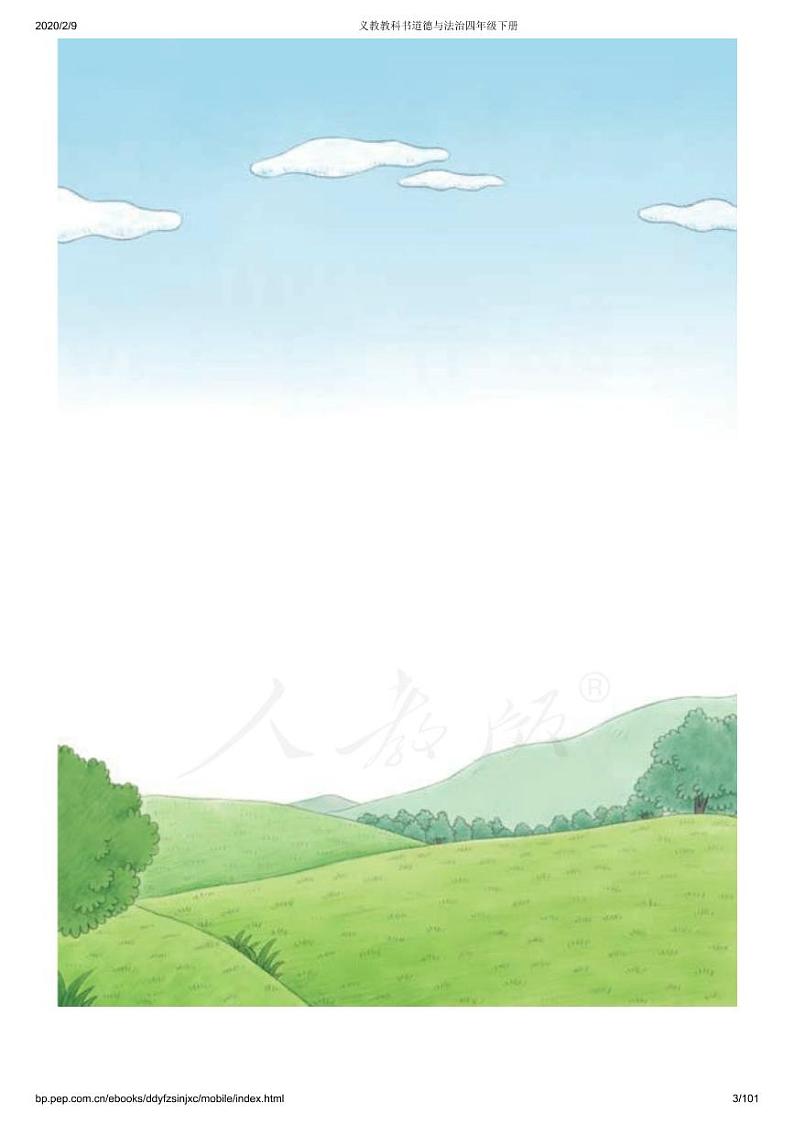 部编版道德与法治四年级下册电子教材2023高清PDF电子版03