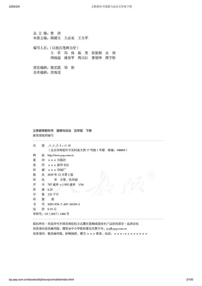 部编版道德与法治五年级下册电子教材2023高清PDF电子版02