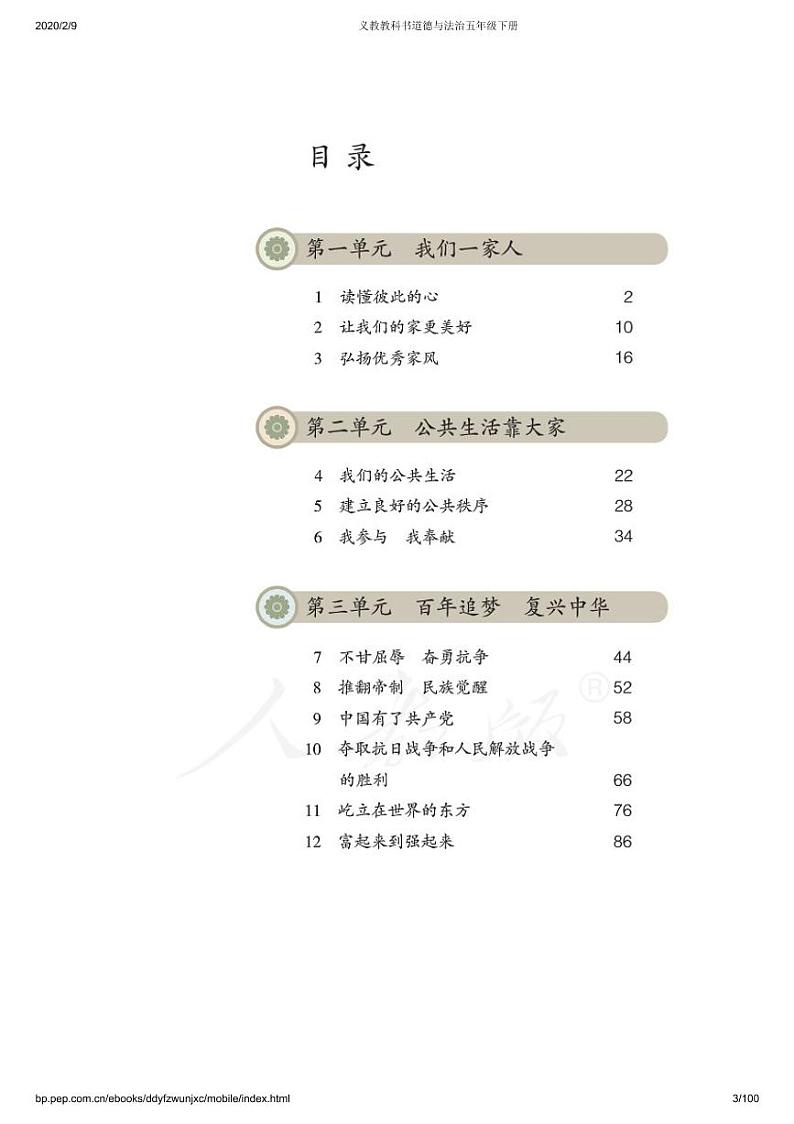 部编版道德与法治五年级下册电子教材2023高清PDF电子版03