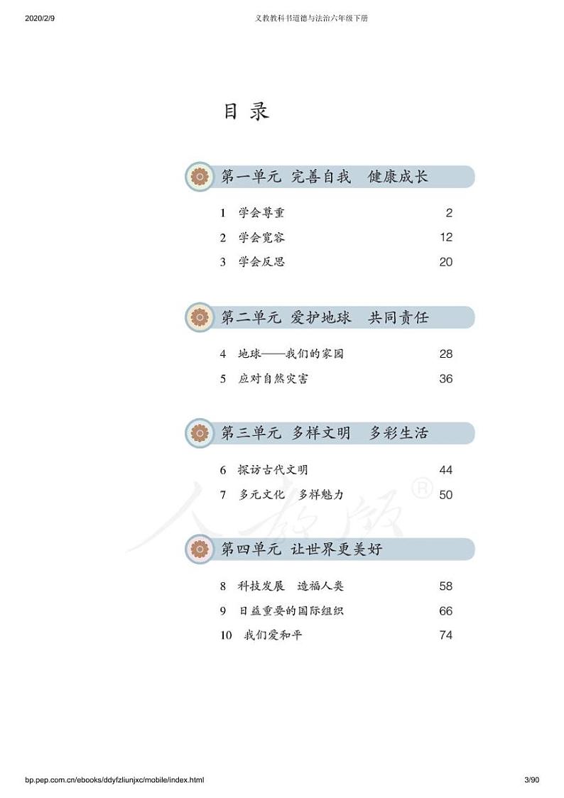 部编版道德与法治六年级下册电子教材2023高清PDF电子版03
