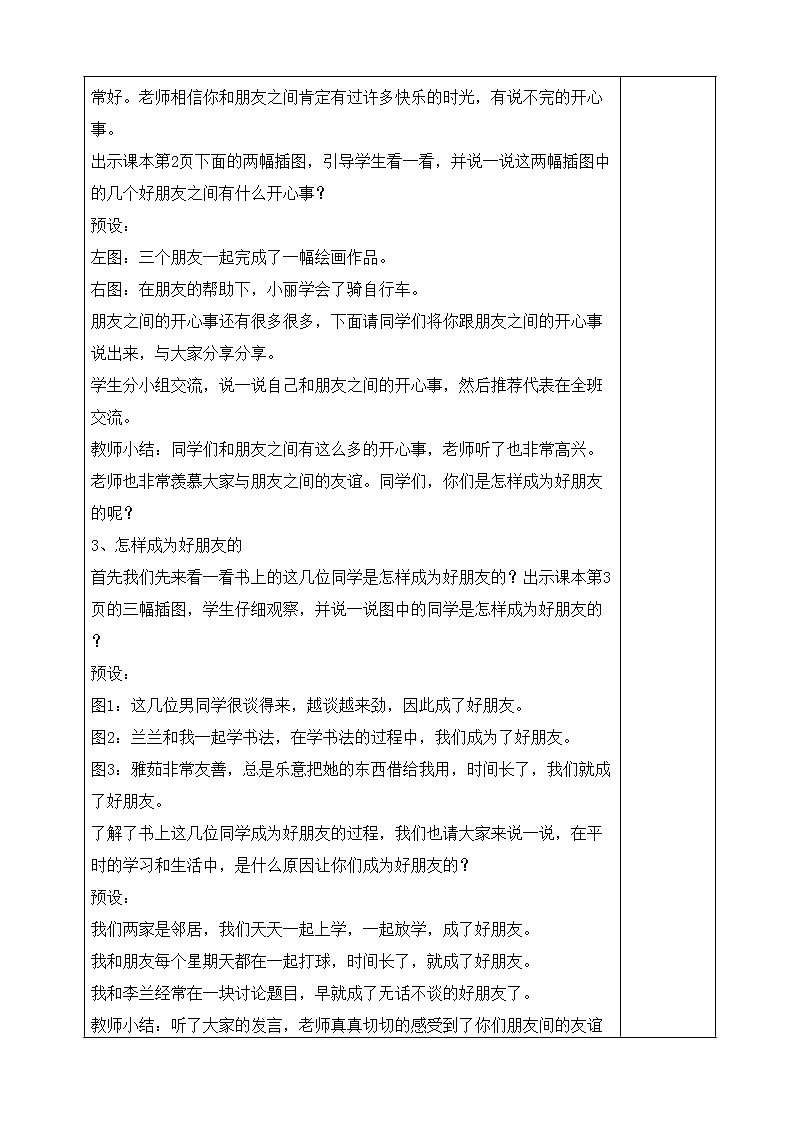 我们的好朋友第一课时教案02