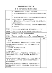 小学政治思品第一单元 同伴与交往1 我们的好朋友优秀第二课时教学设计