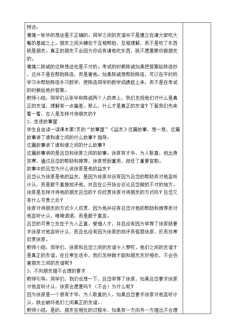 我们的好朋友第二课时教案02