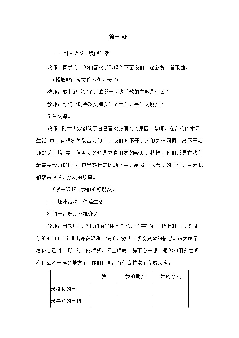 我们的好朋友（第1课时） 教案02