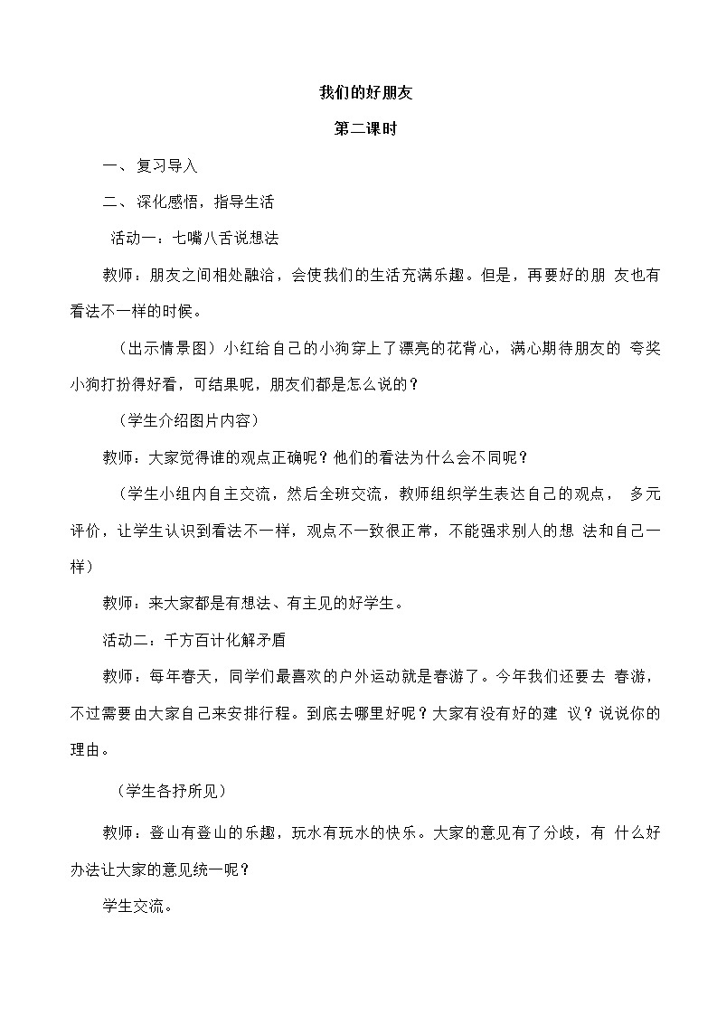 我们的好朋友（第2课时）教案01