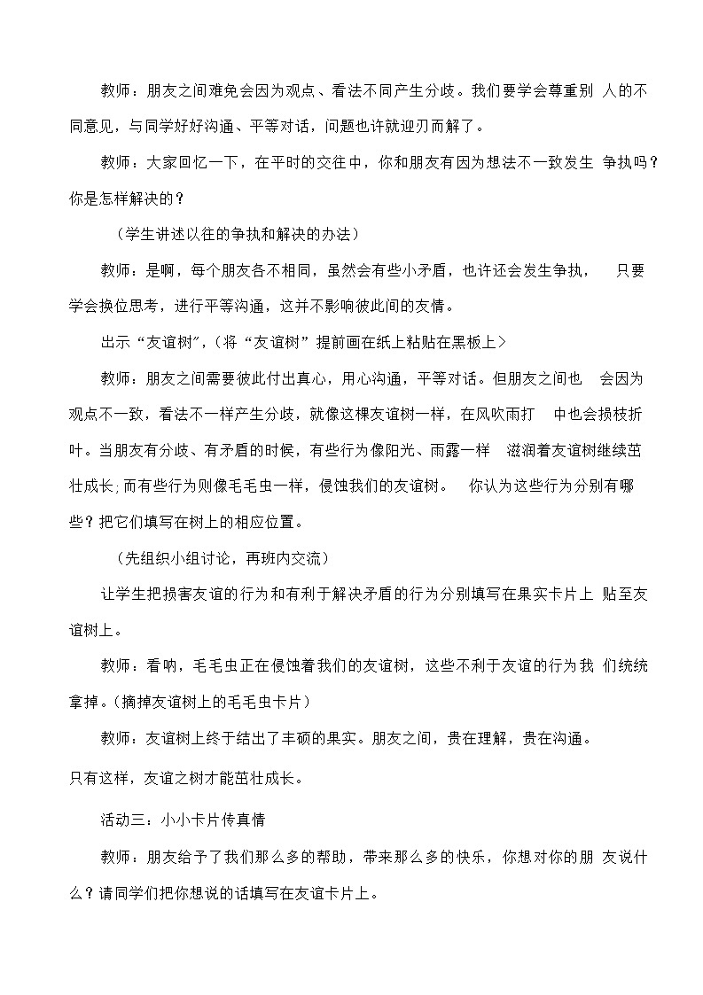 我们的好朋友（第2课时）教案02