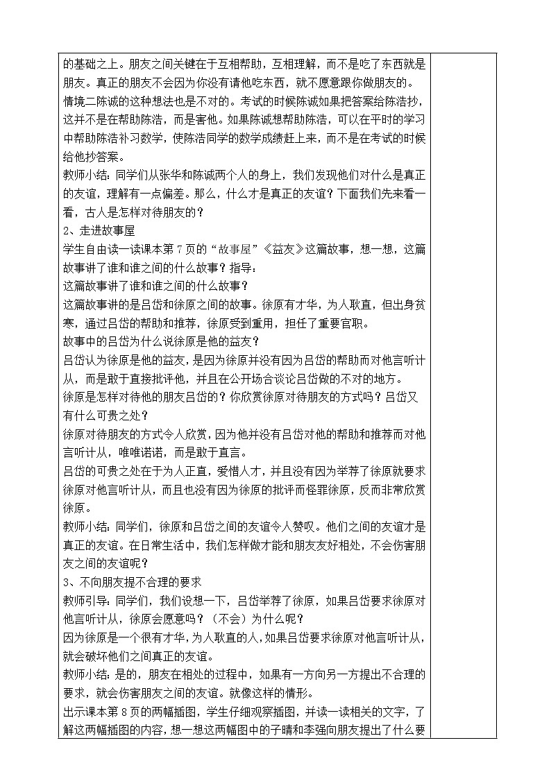 1《我们的好朋友》第二课时 教案02