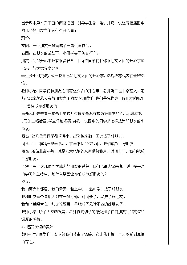 1《我们的好朋友》第一课时 教案02