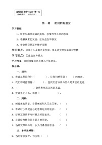 小学政治思品人教部编版四年级下册(道德与法治)1 我们的好朋友优秀课时训练