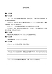 人教部编版四年级下册(道德与法治)3 当冲突发生学案及答案