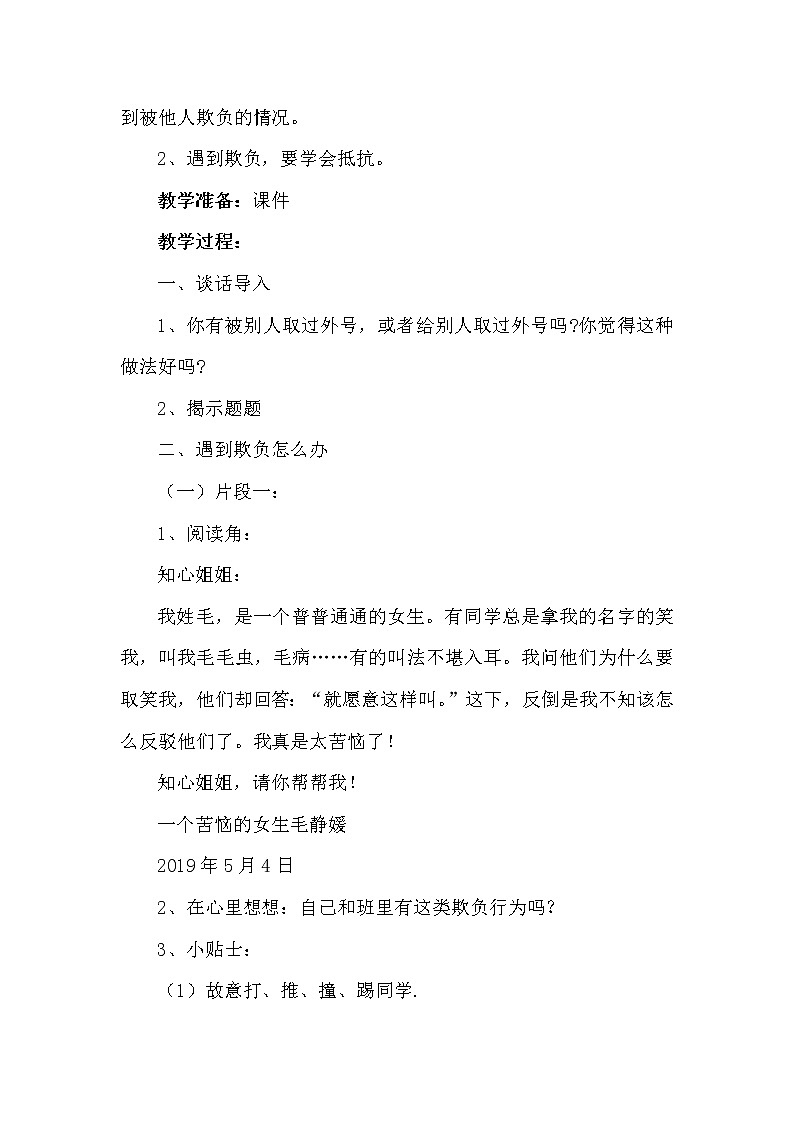 当冲突发生 (2课时教案)03