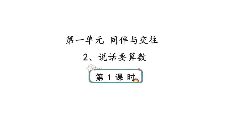 2《说话要算数》第一课时 课件01