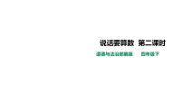 人教部编版四年级下册(道德与法治)2 说话要算数教课内容ppt课件