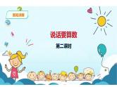 2.《说话要算数》第二课时 课件