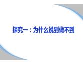 2.《说话要算数》第二课时 课件