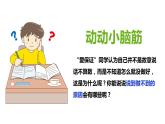 2.《说话要算数》第二课时 课件