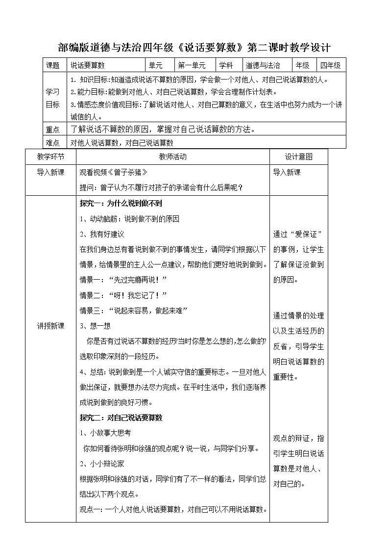 2.《说话要算数》第二课时 教案01