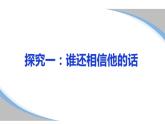 2.《说话要算数》第一课时 课件