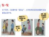 2.《说话要算数》第一课时 课件