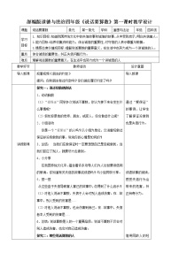 小学2 说话要算数第一课时教学设计及反思