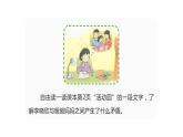 1、读懂彼此的心第一课时PPT课件