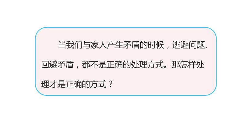 1、读懂彼此的心第二课时ppt课件04