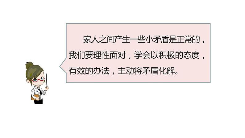 1、读懂彼此的心第二课时ppt课件06