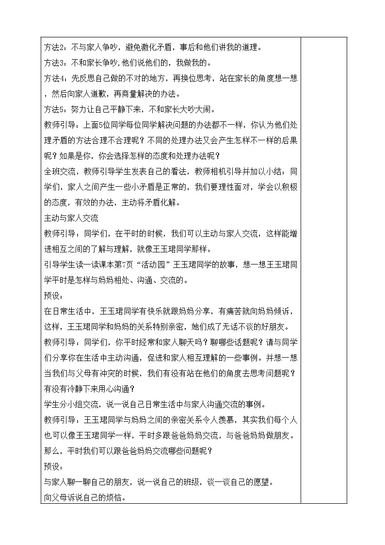 1、读懂彼此的心第二课时教案02