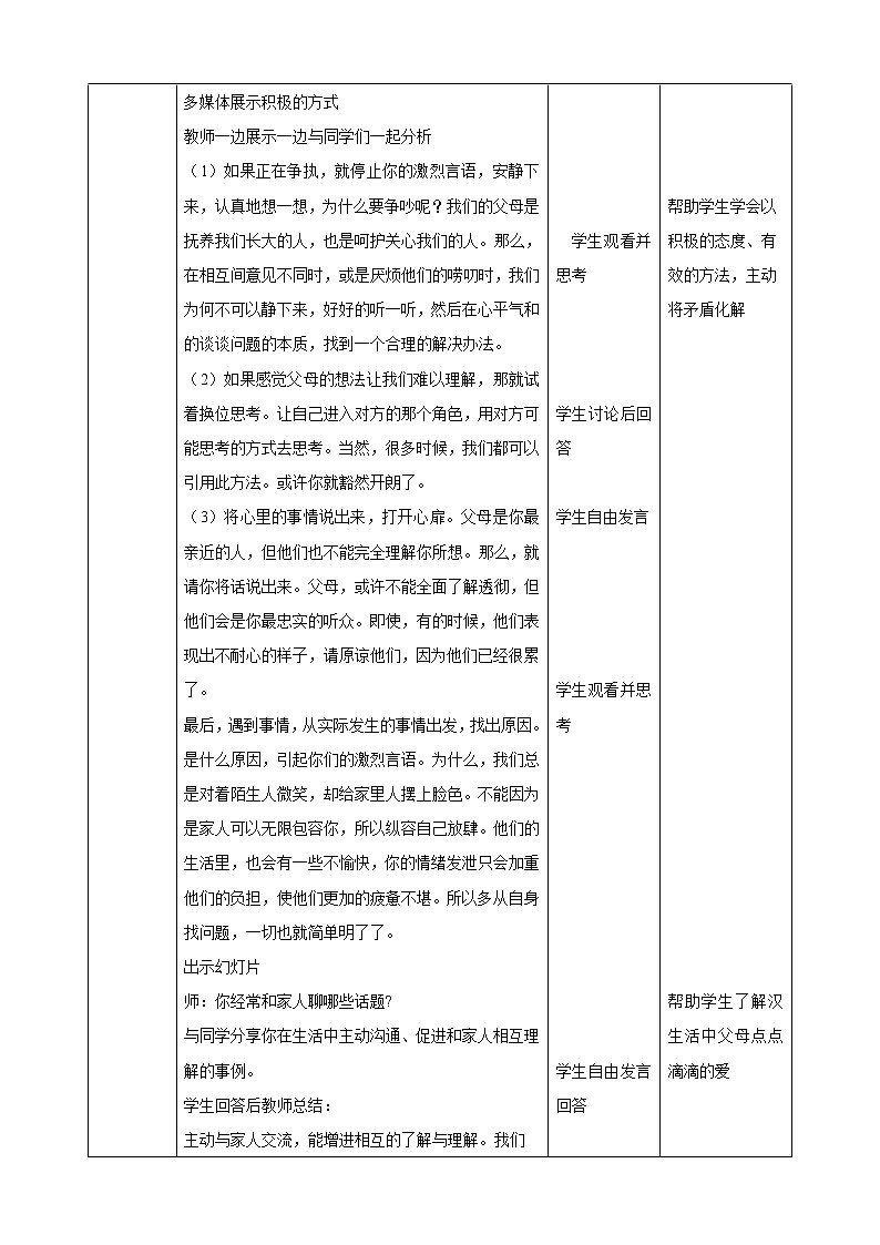 道德与法治五年级下册第一课读懂彼此的心第2课时主动交流勤沟通教案02