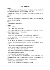 小学政治思品人教部编版五年级下册(道德与法治)1 读懂彼此的心教案设计