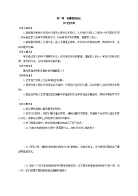 小学政治思品人教部编版五年级下册(道德与法治)1 读懂彼此的心学案设计