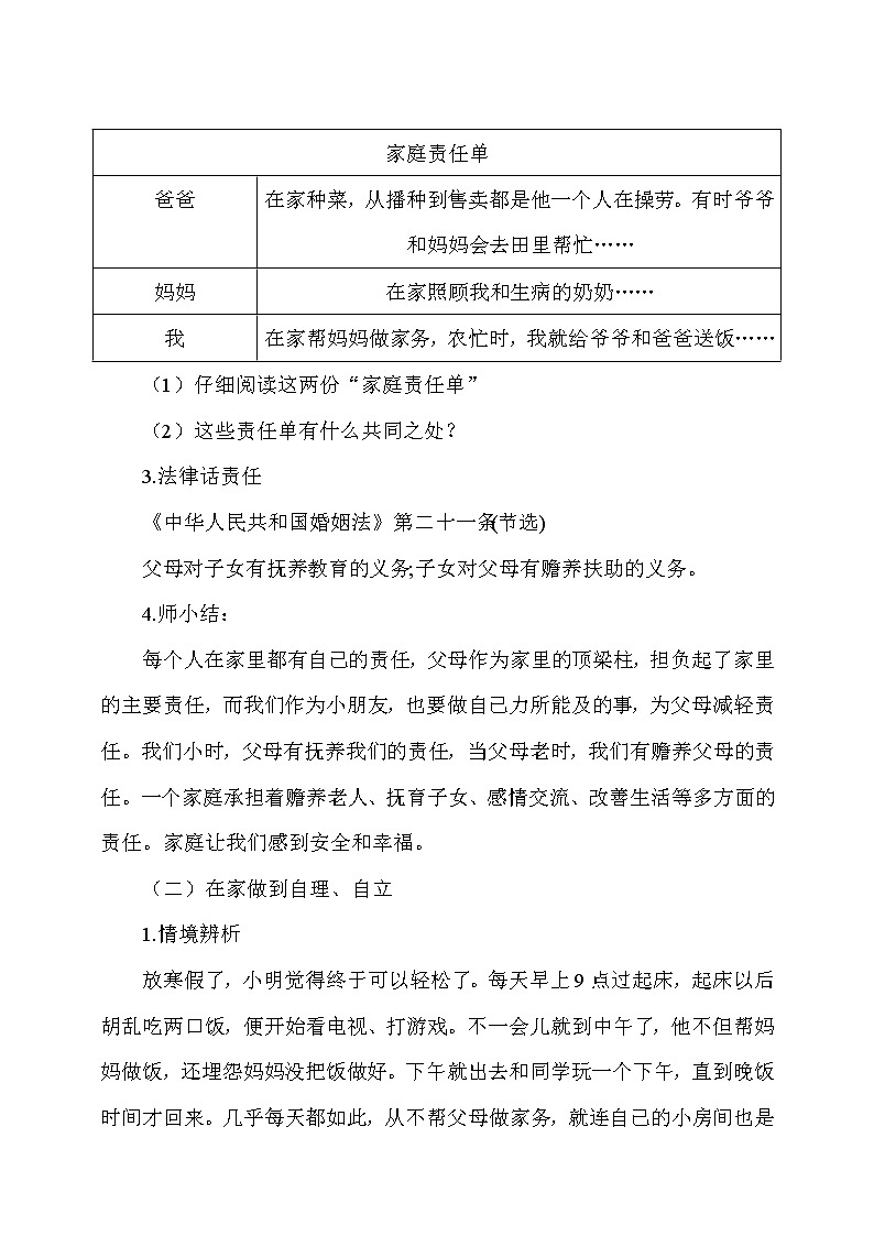 道法五下：2《让我们的家更美好》第1课时教案03