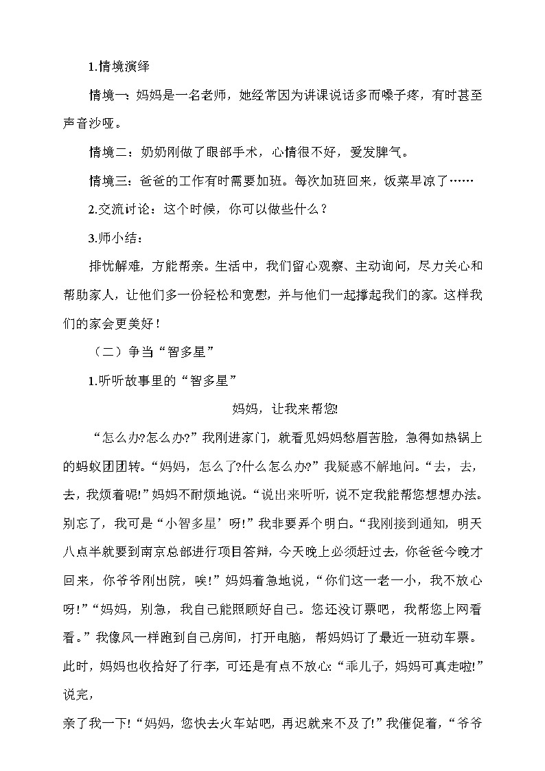 道法五下：2《让我们的家更美好》第2课时教案02