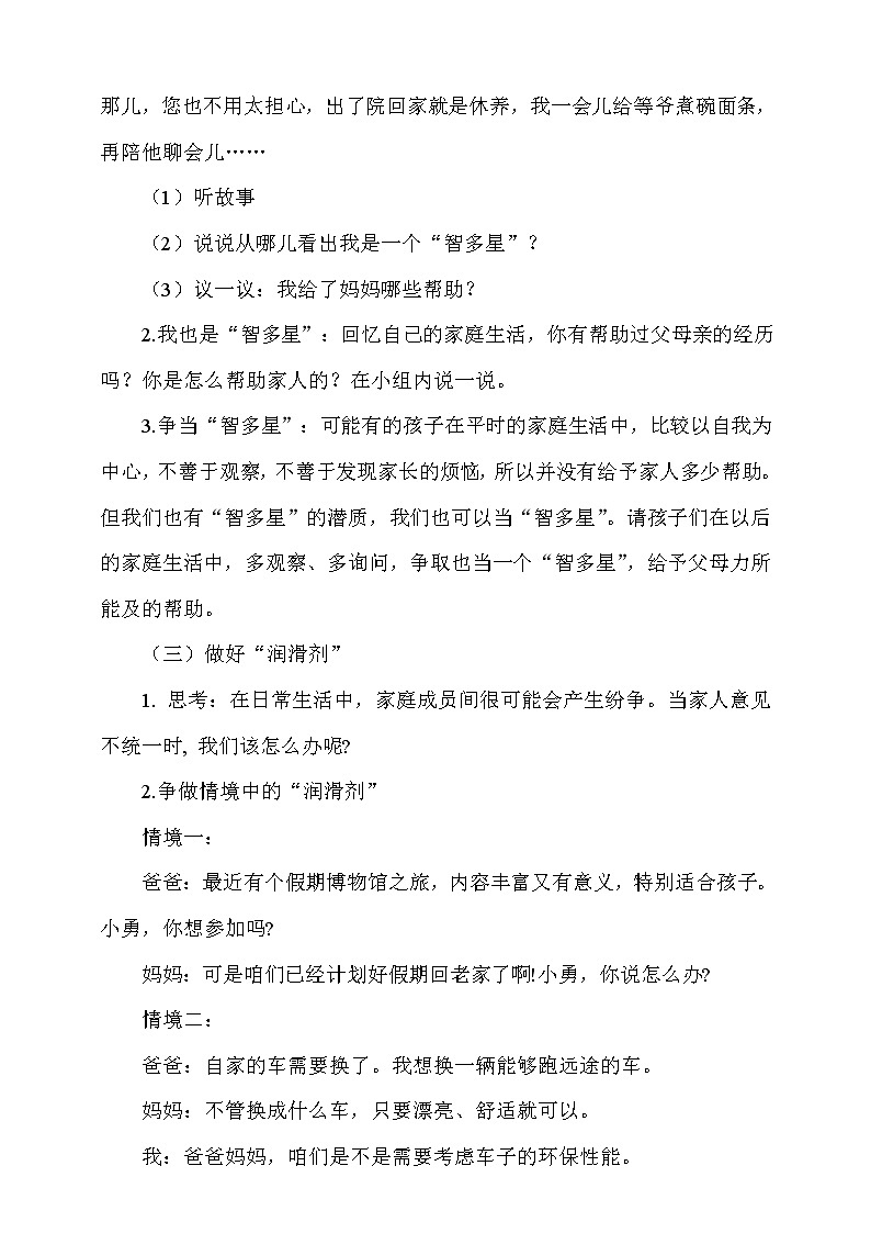 道法五下：2《让我们的家更美好》第2课时教案03