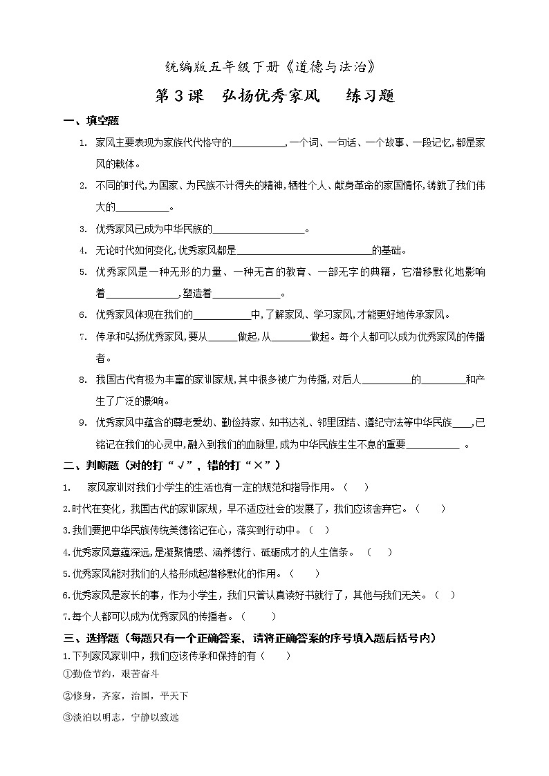 第3课  弘扬优秀家风   练习题（有答案）01