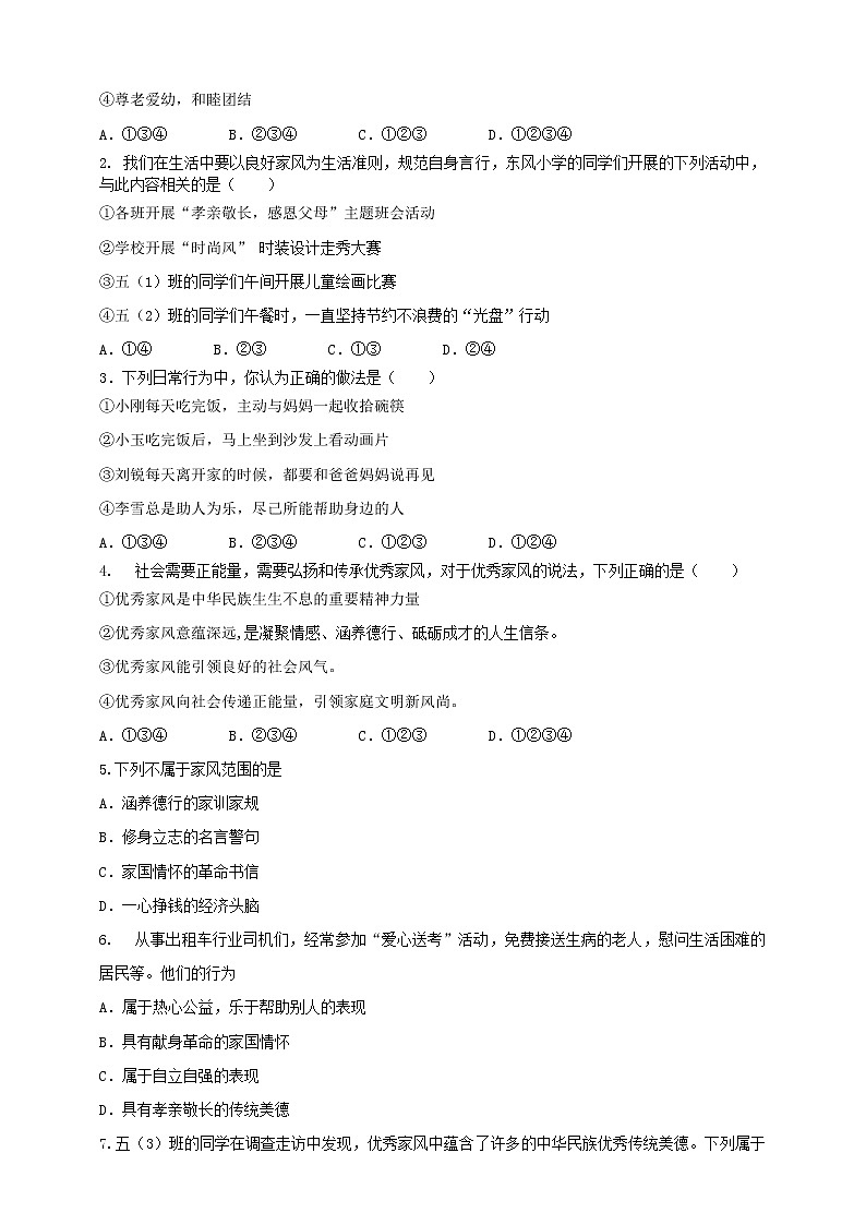 第3课  弘扬优秀家风   练习题（有答案）02