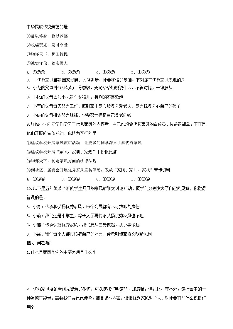第3课  弘扬优秀家风   练习题（有答案）03