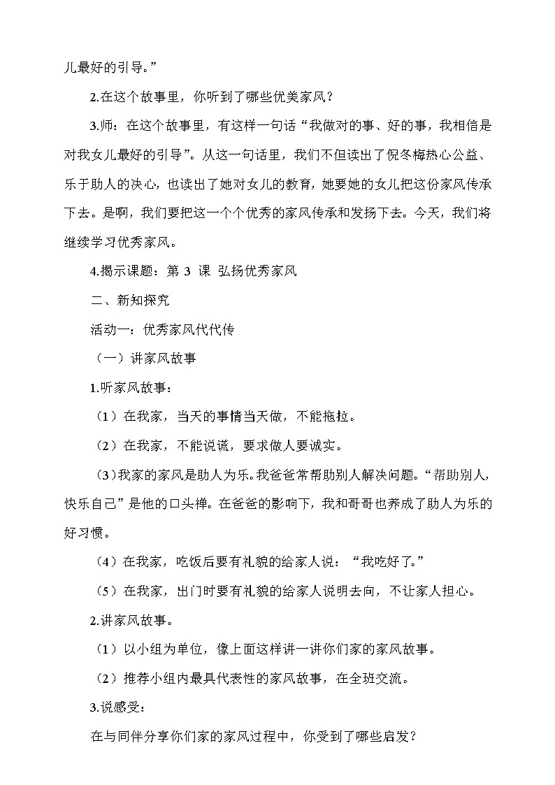 道法五下：3《弘扬优秀家风》第2课时教案02